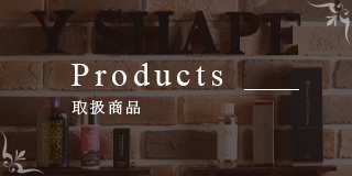 Products 取扱商品